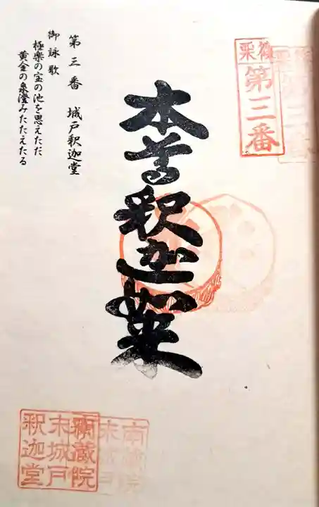 城戸釈迦堂(福岡県)