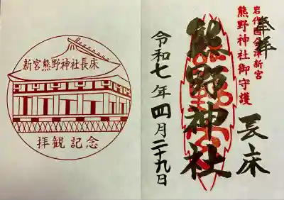 新宮熊野神社(福島県)