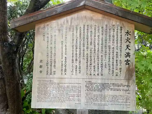 水火天満宮(京都府)