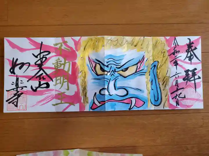 妙楽寺の御朱印