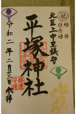 誕生日、結婚記念日付き