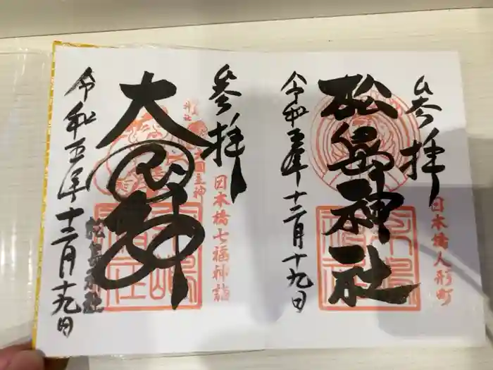 松島神社の御朱印