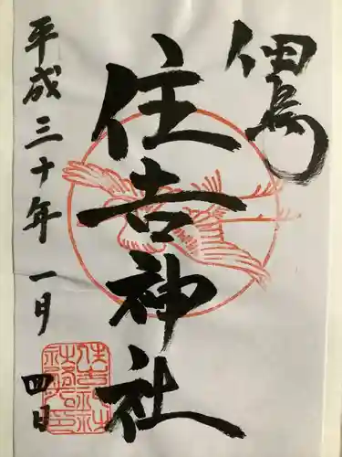 住吉神社(東京都)