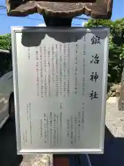 鍛冶神社の歴史