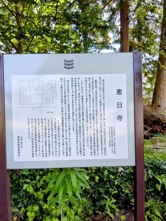 慧日寺(福島県)