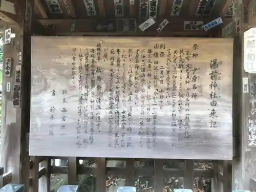 湯前神社の歴史