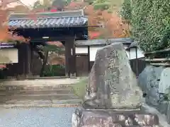 善法律寺の山門