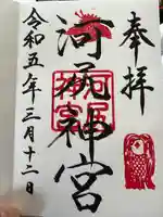 河尻神宮(熊本県)