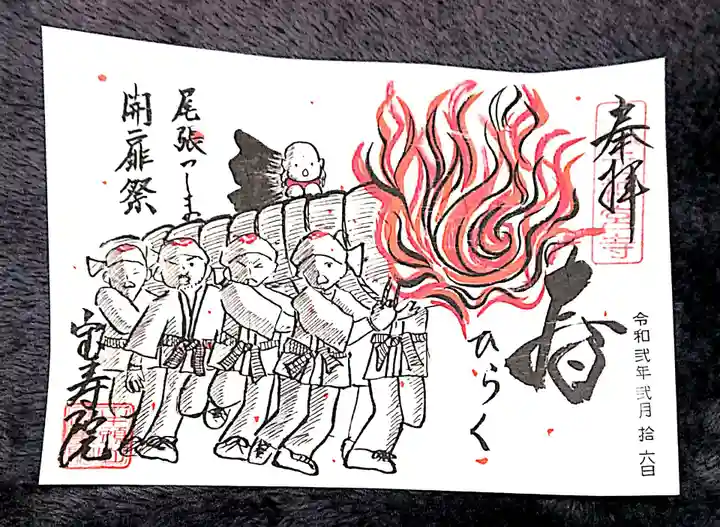 宝寿院の御朱印