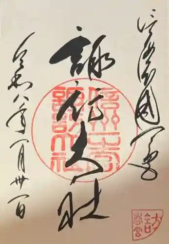 諏訪大社下社春宮の{uncategorized: "未分類", other: "その他", undefined: "問題あり", building: "その他建物", grave: "お墓", sacred_gate: "鳥居", guardian: "狛犬", statue: "像", buddha: "仏像", history: "歴史", nature: "自然", garden: "庭園", animal: "動物", pagoda: "塔", temizu: "手水舎", mountain_gate: "山門・神門", sanctuary: "本殿・本堂", subordinate: "末社・摂社", art: "芸術", scenery: "景色", jizo: "地蔵", ema: "絵馬", goshuin: "御朱印", omikuji: "おみくじ", items: "授与品その他", amulet: "お守り", goshuincho: "御朱印帳", eats: "食事", festival: "お祭り", votive_dance: "神楽", shichigosan: "七五三参", wedding: "結婚式", experience: "体験その他", initially: "初詣", around: "周辺", anti_infection: "感染症対策"}