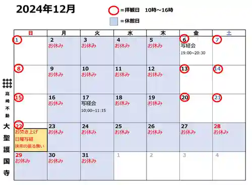 大聖護国寺(群馬県)