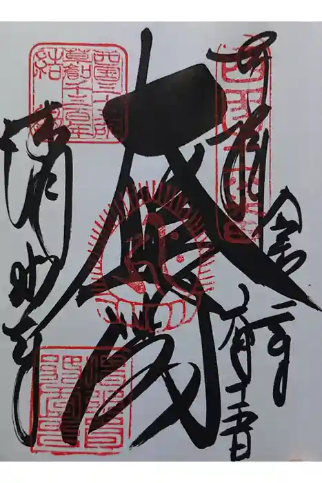 清水寺の御朱印