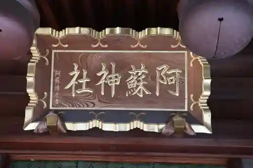 阿蘇神社のその他建物