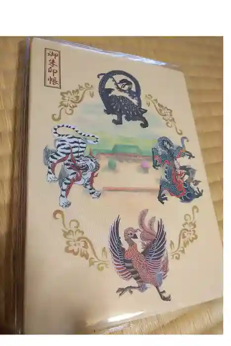 平安神宮の御朱印帳