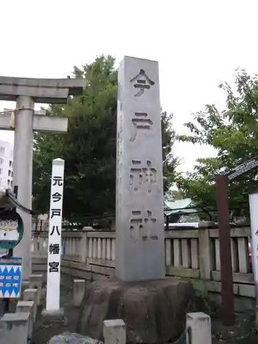 今戸神社のその他建物