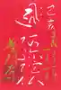 普門寺(切り絵御朱印発祥の寺)の御朱印