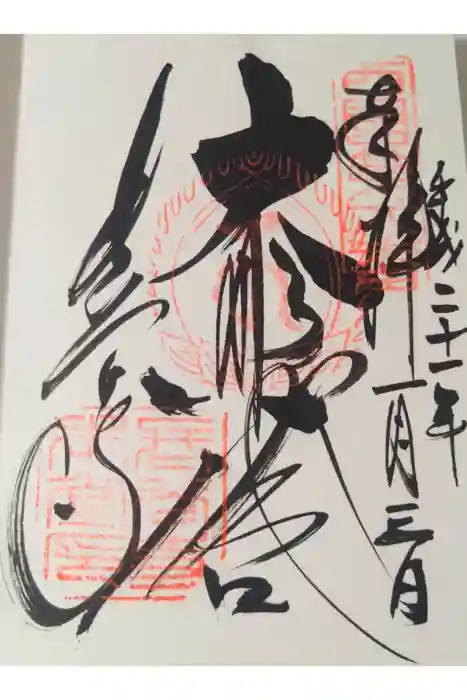長谷寺の御朱印