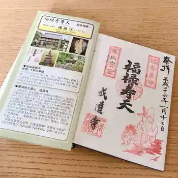 成道寺の御朱印 2014年01月