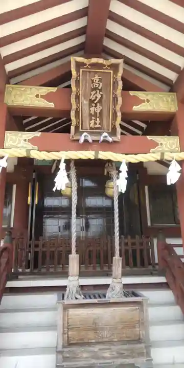 高砂神社(東京都)