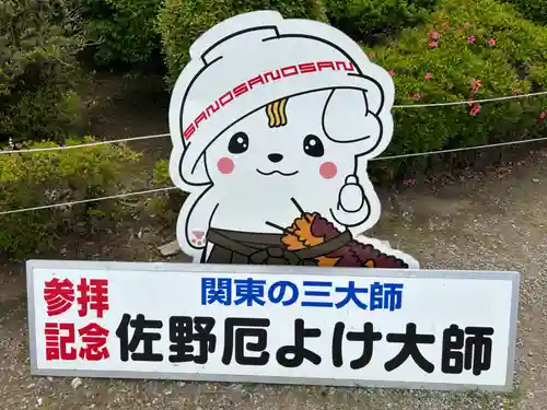 惣宗寺(栃木県)