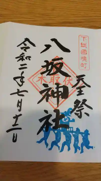 伏木香取神社の御朱印