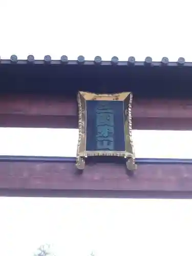 北口本宮冨士浅間神社(山梨県)