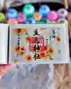 立志神社の御朱印
