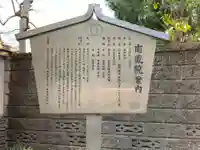 薬師寺 南蔵院 の歴史