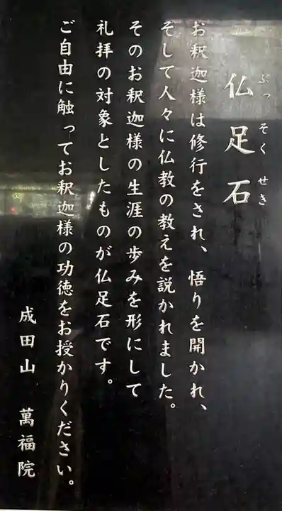 成田山 萬福院のその他建物