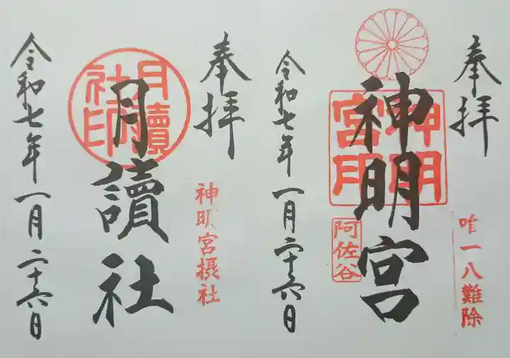 阿佐ヶ谷神明宮(東京都)