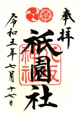 祇園社