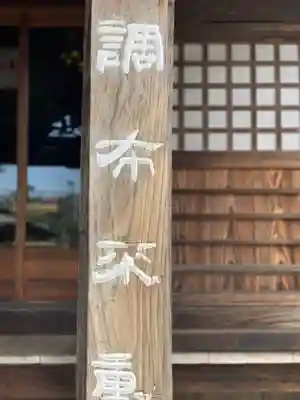 常性寺のその他建物