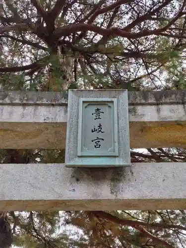 壱岐神社(福岡県)