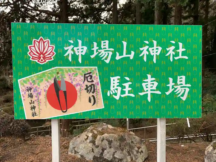 神場山神社のその他建物