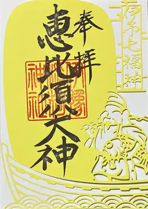 伊豫稲荷神社の御朱印