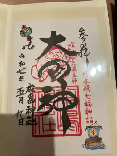 松島神社(東京都)