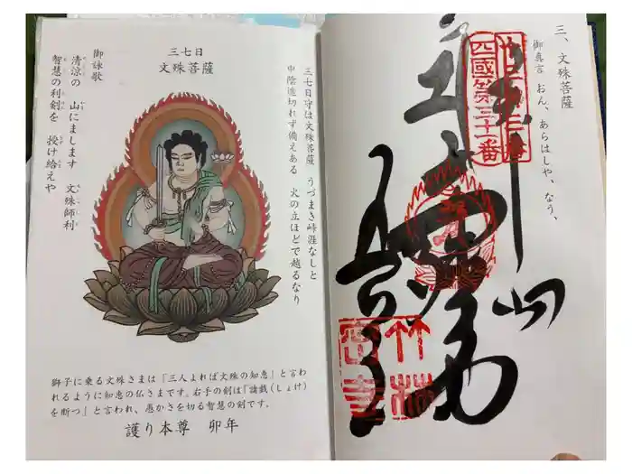 竹林寺の御朱印