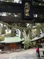 川越氷川神社(埼玉県)