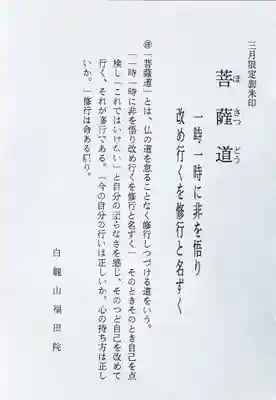 福田院(山形県)