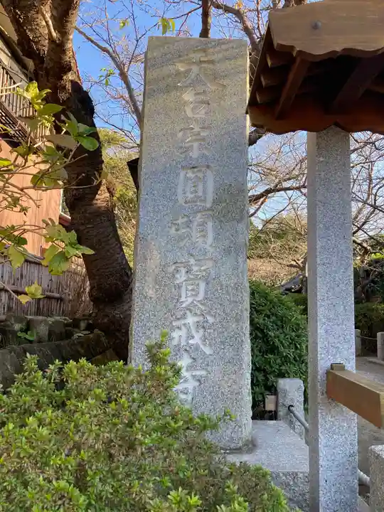 宝戒寺のその他建物
