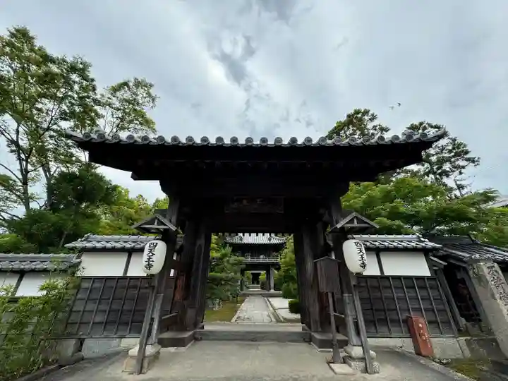 伊勢の国 四天王寺(三重県)