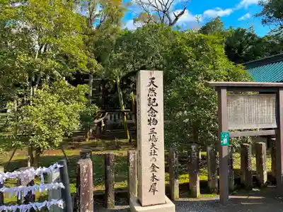 三嶋大社のその他建物