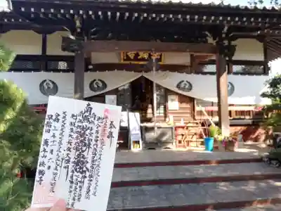 通常の御首題とご本堂