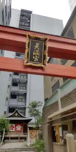 櫻天神社(愛知県)