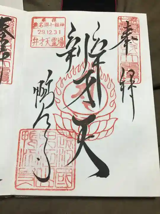 鴨江寺の御朱印