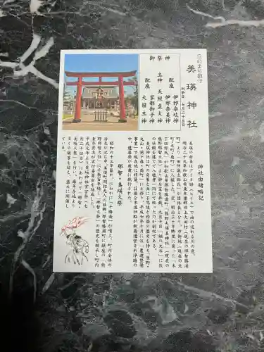 美瑛神社の歴史