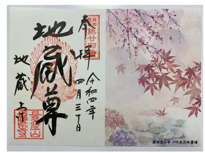 2021/2022年のトラピックス限定の見開きご朱印💖
右側に花々が描かれ 台紙にも金箔があり✨ とても豪華なご朱印🤩