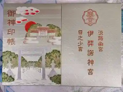 伊弉諾神宮の{uncategorized: "未分類", other: "その他", undefined: "問題あり", building: "その他建物", grave: "お墓", sacred_gate: "鳥居", guardian: "狛犬", statue: "像", buddha: "仏像", history: "歴史", nature: "自然", garden: "庭園", animal: "動物", pagoda: "塔", temizu: "手水舎", mountain_gate: "山門・神門", sanctuary: "本殿・本堂", subordinate: "末社・摂社", art: "芸術", scenery: "景色", jizo: "地蔵", ema: "絵馬", goshuin: "御朱印", omikuji: "おみくじ", items: "授与品その他", amulet: "お守り", goshuincho: "御朱印帳", eats: "食事", festival: "お祭り", votive_dance: "神楽", shichigosan: "七五三参", wedding: "結婚式", experience: "体験その他", initially: "初詣", around: "周辺", anti_infection: "感染症対策"}