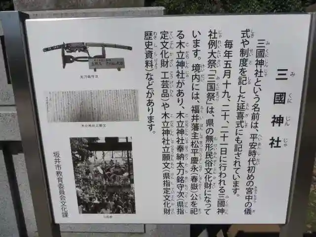 三国神社(福井県)