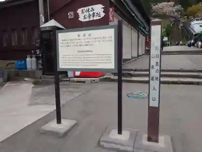 北向稲荷大明神（飯盛山）(福島県)